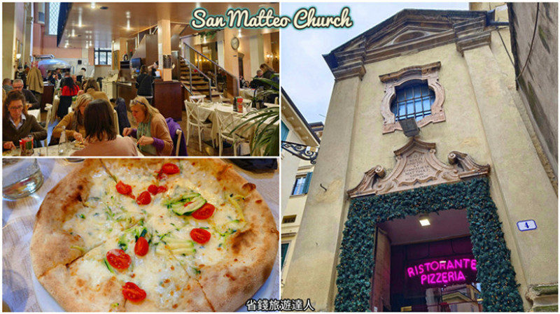 義大利San Matteo Church Ristorante Pizzeria維羅納百年教堂餐廳