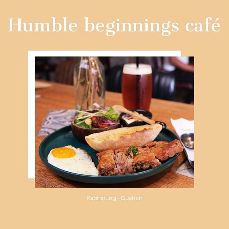 高雄鼓山｜Humble beginnings café - Kaohsiung 亨寶咖啡