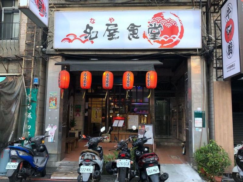 [台北捷運雙連站]名屋食堂/馬偕醫院附近的平價日式料理、美食推薦/巷弄美食