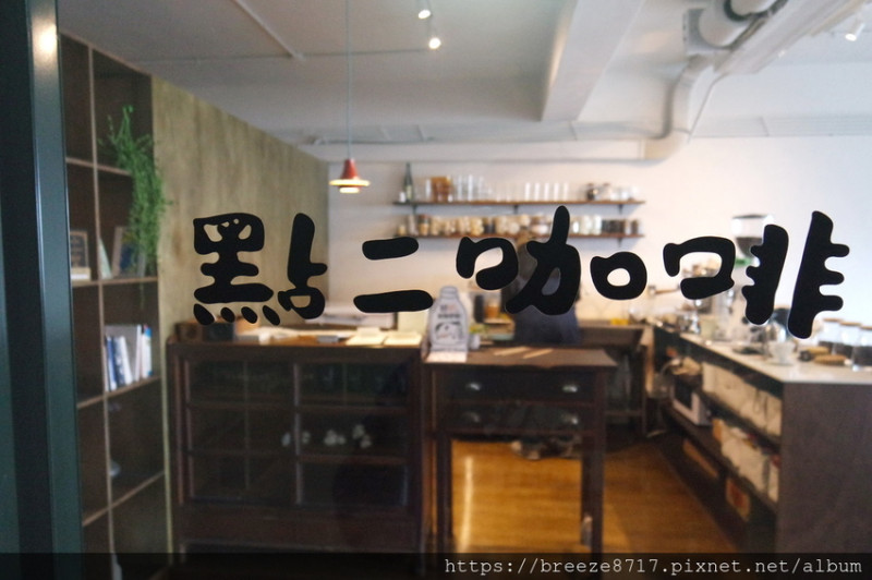 •2 coffee studio 點二咖啡 | 木質調古樸氛圍咖啡館【台北市】