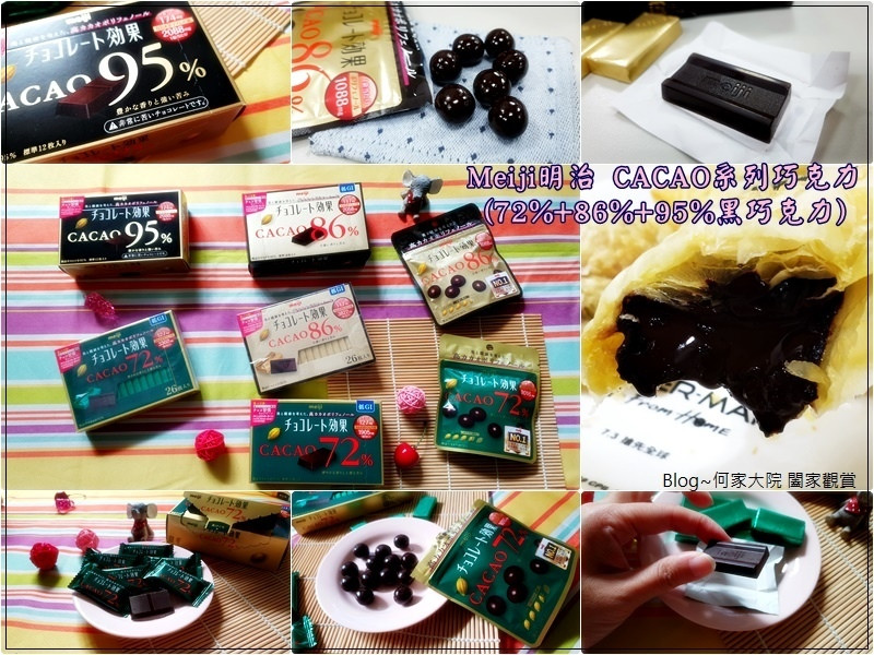 [就是i巧克力]Meiji明治 CACAO系列巧克力-72%黑巧克力&86%黑巧克力&95%黑巧克力~可可多酚/盒裝袋裝/片狀球型/巧克力甜點/明治巧克力/影片