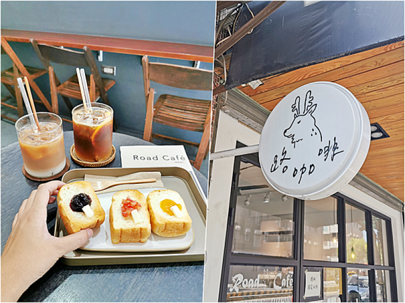 【美食】台南北區「路咖啡Road Café」超可愛迷你吐司，台南質感外帶咖啡吧!