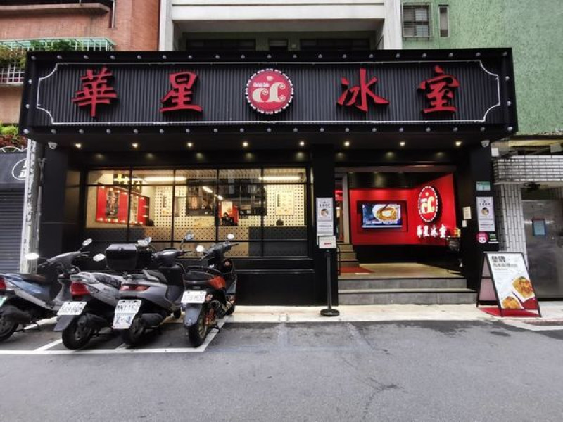[killy愛嚐鮮]台北東區美食 華星冰室 道地港式茶餐廳免坐飛機一秒置身香港的FU