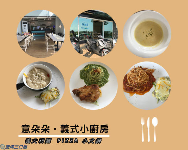 【食記】台南安南_意朵朵•義式小廚房@喜歡上了開闊的空間與名亮 還有小小服務生的熱情感染