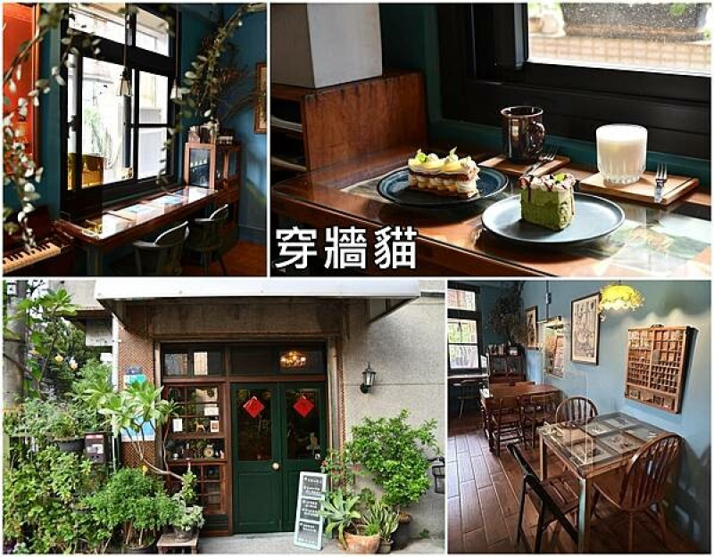 【台南東區】穿牆貓 Cat Traveller Caf'e～很有文青的藝術氣息，甜點也很棒的咖啡店。