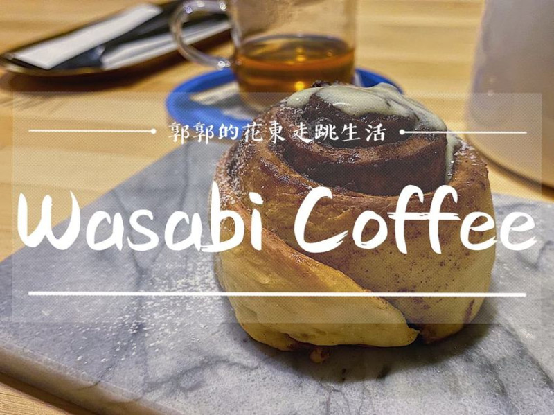 【花蓮市區】Wasabi Coffee - / 郭郭的花東走跳生活 /