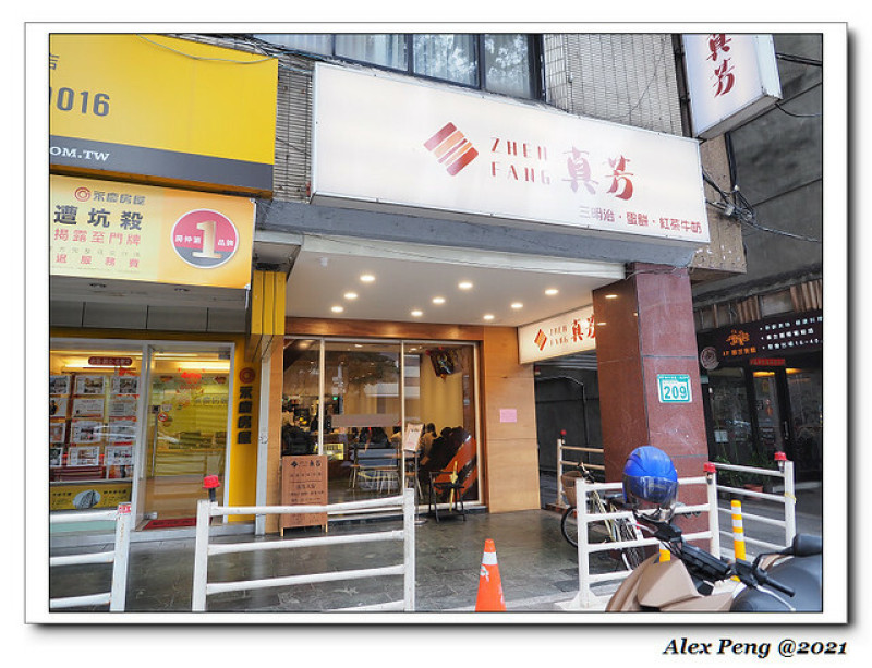 台北市-大安區-科技大樓站-真芳 蛋餅吐司/紅茶牛奶 大安店