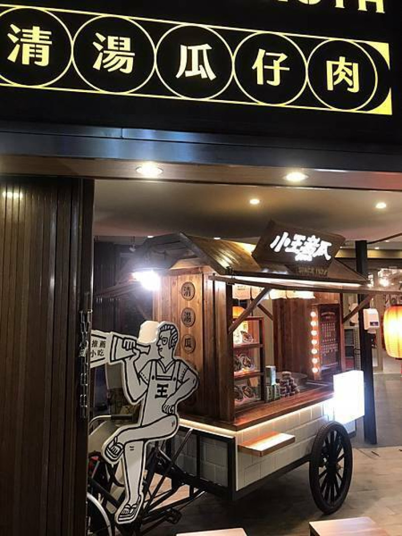 台北萬華‧小王煮瓜‧米其林推薦1975年起家的清湯瓜仔肉、黑金滷肉飯