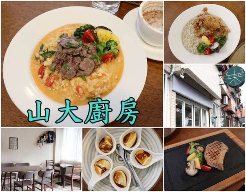 【台南東區】『山大廚房』～孤獨的美食家，巷弄裡低調的創意料理，大滿足的美食邂逅。
