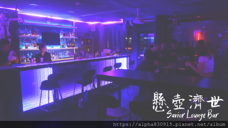【Tw】Savior Lounge Bar 懸壺濟世｜Cyberpunk 酒吧，走進電影場景享用特色調酒與美食