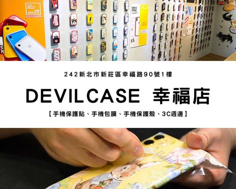 【新莊包膜】DEVILCASE惡魔鋁合金保護框、 手機防摔殼｜母親大人的iPhone11全機包膜初體驗