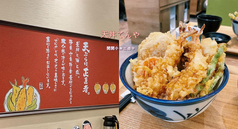 【台北車站美食】天丼てんや。日本最高CP值平價丼飯插旗微風北車