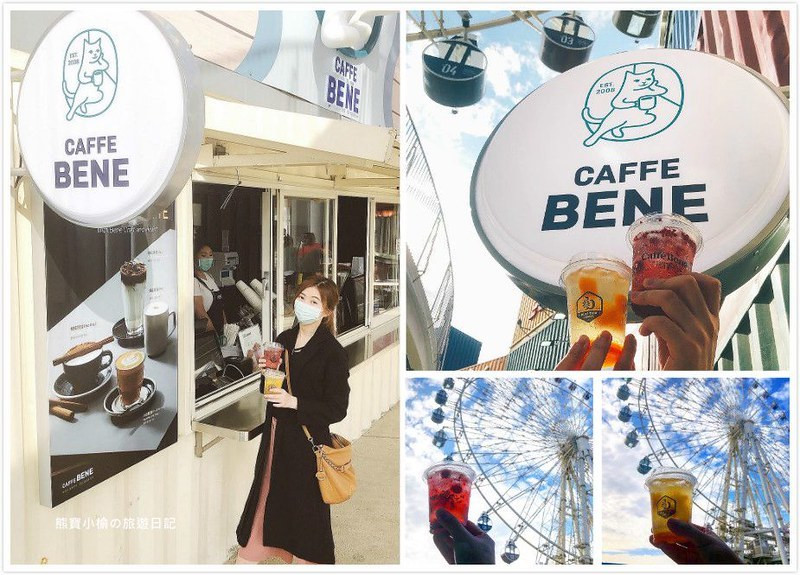 【台中梧棲美食】台中港三井outlet 的咖啡店，來自韓國的咖啡伴Caffe Bene連鎖咖啡，看摩天輪海景最棒的飲品！除了咖啡還有水果口味氣泡飲。