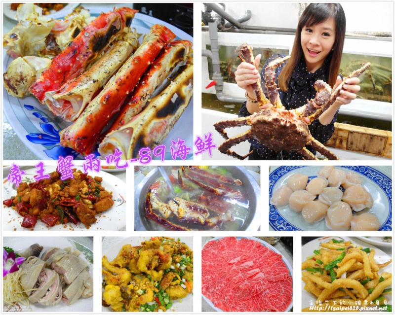 【食記】台北最新鮮帝王蟹料理-合江街89海鮮(必點料理推薦)