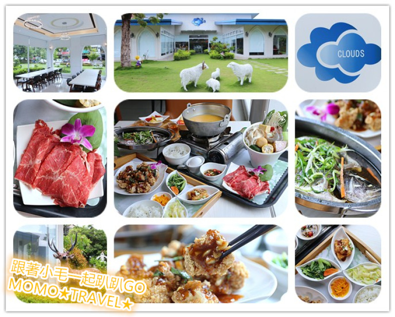 嘉義美食-雲朵 複合式餐廳 簡餐丨火鍋丨義大利麵丨下午茶 適合團體包場聚餐