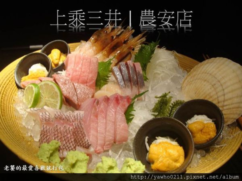 [台北]農安街 上乘三井|海鮮鮮甜、真材實料的高品質餐廳