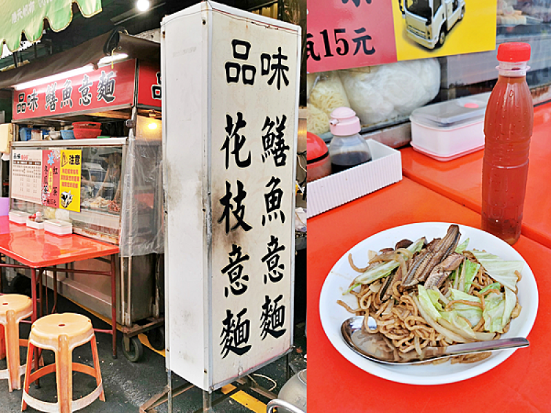 【美食】台南中西區「品味鱔魚意麵」在地人推薦的鱔魚意麵，GOOGLE 4.6高分小吃店!