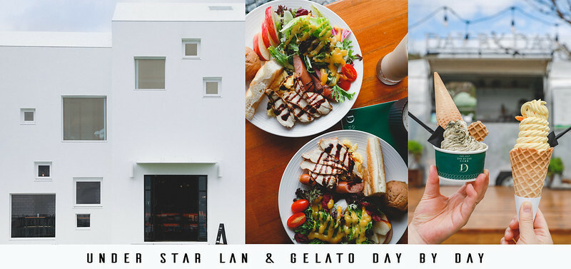 【滿州鄉/美食】夢寐以求的日日旅海之旅（下）Under Star Lan草地餐桌實驗室、日日海霧 Gelato Day by Day