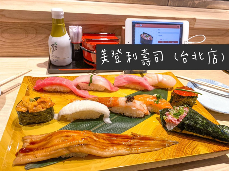 美登利壽司台北菜單價格 鮭魚握壽司海膽超新鮮!蟹膏手卷飽滿海味