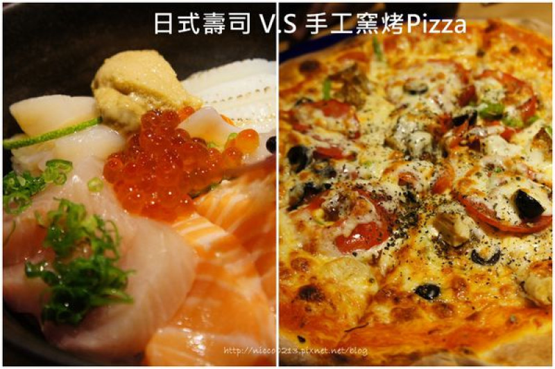 ♥食♥【台北●中山】手工窯烤Pizza v.s日式壽司之今晚你要哪一道●We里手工Pizza
