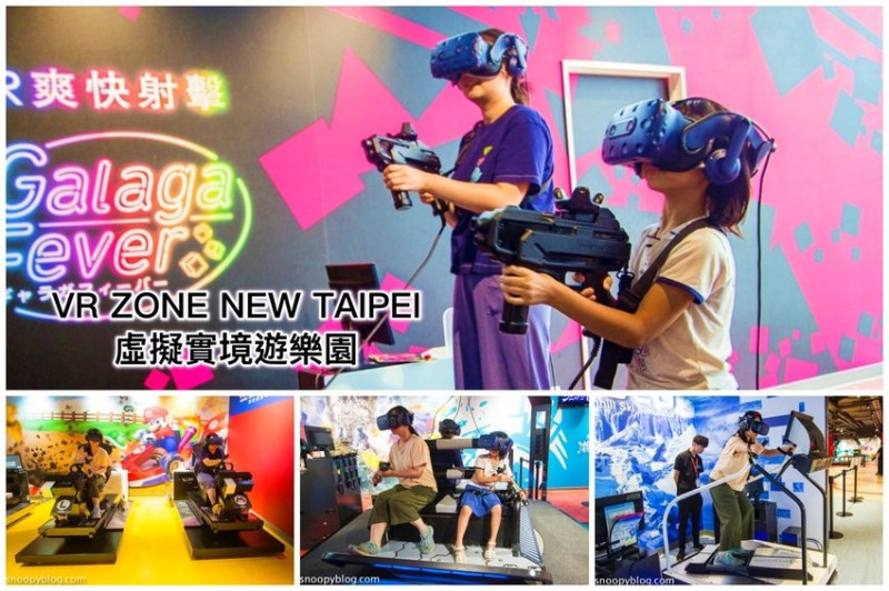 【台北景點】VR ZONE NEW TAIPEI虛擬實境遊樂園｜新莊宏匯廣場～不用飛日本！350坪遊戲大空間、12支黃金級遊戲IP等你來挑戰