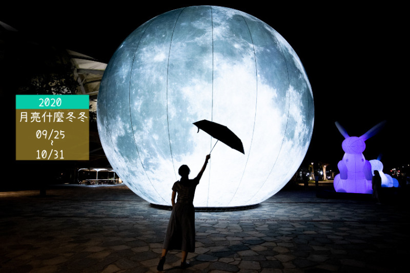 【遊宜蘭】月亮什麼冬冬應景登場！巨大月球藝術裝置還有玉兔在側喔！