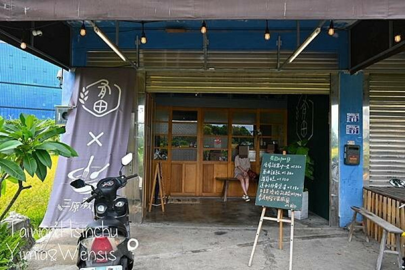 [新竹竹北]鄉間老宅改建咖啡屋。悠閒的看稻隨風搖晃~有田咖啡 Youtian Cafe