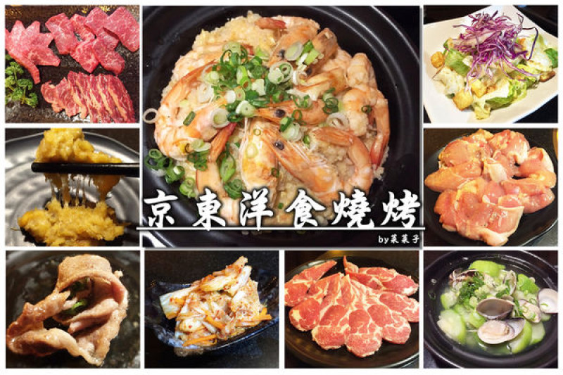 [台北中山]有家味道的日式燒烤店 ♥『京東洋食燒烤』♥ 必加點的獨門料理蒜香蝦