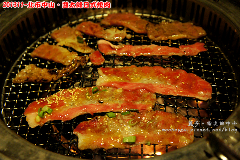 [食記] 北市中山。醬太郎日式燒肉：肉類愛好者的聚餐好所在。食材新鮮、空間大、交通便利
