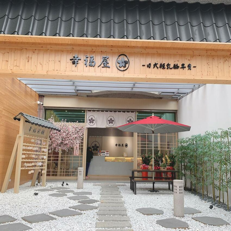 【蘆洲美食】幸福屋 日式輕乳酪專賣店 享受寧靜京都的下午茶