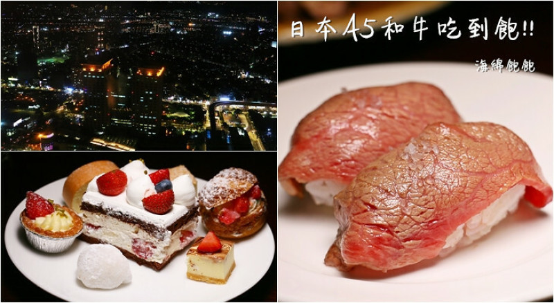 MEGA50/50樓Cafe 自助吃到飽餐廳｜期間限定日本A5和牛握壽司、草莓甜點吃到飽，參考價位及營業時間(捷運板橋站)