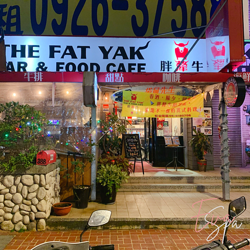 桃園食記 │ The Fat Yak 胖犛牛異國美食餐廳 │四訪CP值超高的異國料理~超愛明太子義大利麵的啦！