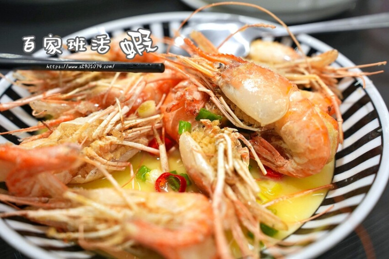 竹北-百家班活蝦➤菜色選擇多、特色料理、適合聚餐➤Q彈泰國蝦