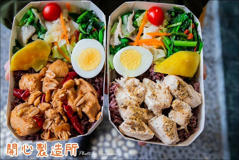 台南．東區．開心製造所．90元起的低卡餐盒．口味多樣化．好吃又健康!!