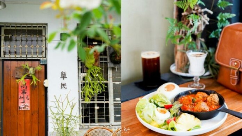 【台東｜台東市】草民Tsao Min - 台東老屋早午餐推薦，在綠意中品嘗台東在地食材，開始美好的早晨吧！