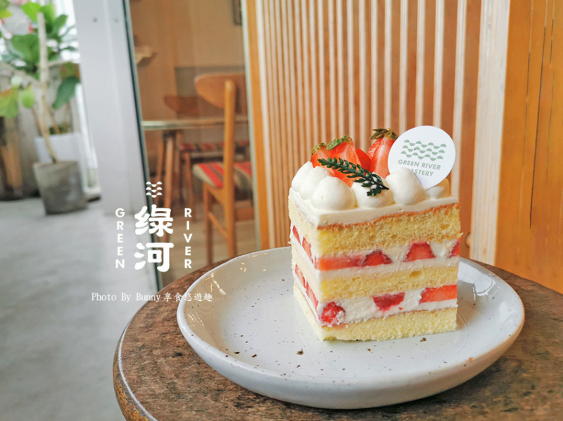 【新北美食】綠河 GREEN RIVER ROASTERY 日式風情老宅咖啡廳 放鬆享受下午茶時光
