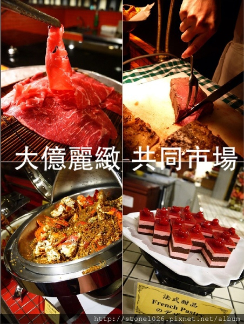 台南中西區-大億麗緻共同市場歐亞自助餐