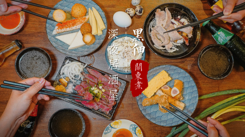 Google評分4.8!高雄最強日式關東煮好吃到不行，最強的居然是限量銷魂肉燥飯。