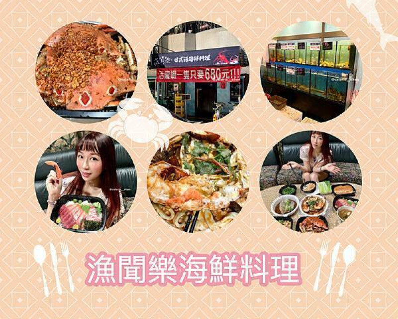 ┌ 食（台北松山區） ┐漁聞樂海鮮料理。活海鮮/日式料理/創意料理/活體海鮮/無菜單料理/創意日式/平價日式料理。東區海鮮餐廳推薦。