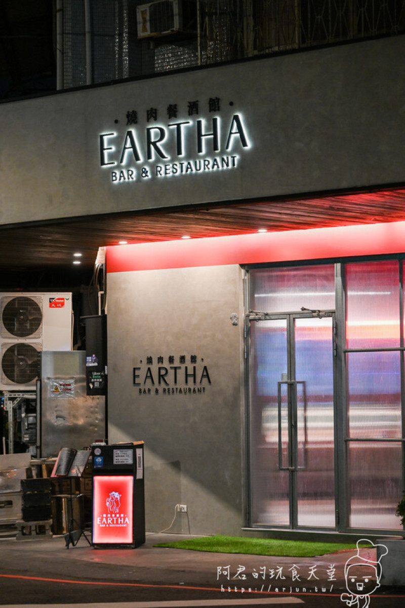 【台中】Eartha燒肉餐酒館｜不只餐點浮誇！專屬桌邊服務，只要等著大口吃肉的五星享受 » 阿君的玩食天堂