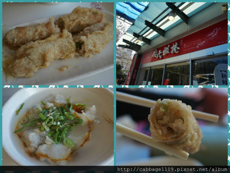 【食記】台南中西-周氏蝦捲~台南中山店||台南美味|府城小吃|必訪|平價小吃||