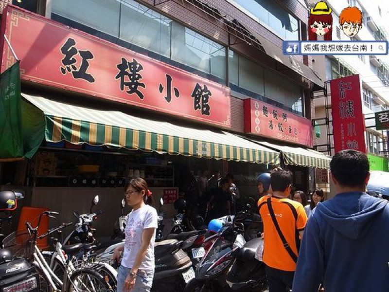 【台南東區】學生們的最愛，俗又大碗「紅樓小館」