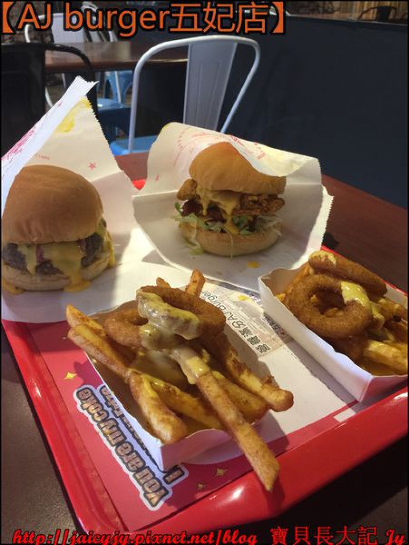 【台南美食】喜愛美式漢堡的朋友有福囉~【AJ burger美式漢堡五妃店】正式開賣!!