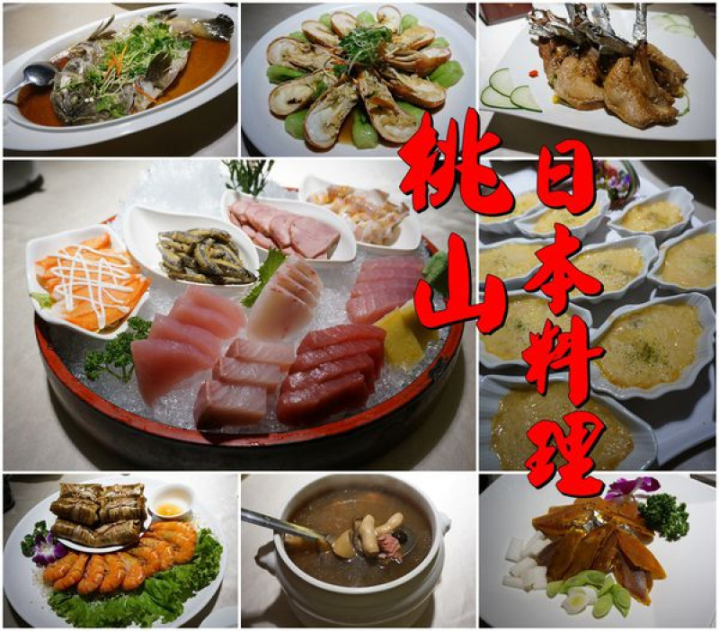 【台南南區】『桃山日本料理』～台南老字號日本料理餐廳，日式定食、宴席料理澎派大氣。