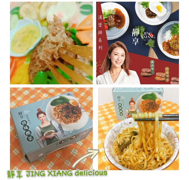靜享 JING XIANG delicious蕎麥拌麵勁味酸菜/日本A5和牛漢堡排/網購好料理/台式酸菜/古早味/酸菜麵