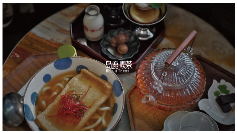 《台南中西區》島鹿喫茶│巷弄裡昭和風老宅帶你秒飛日本喝下午茶吃豆皮烏龍麵