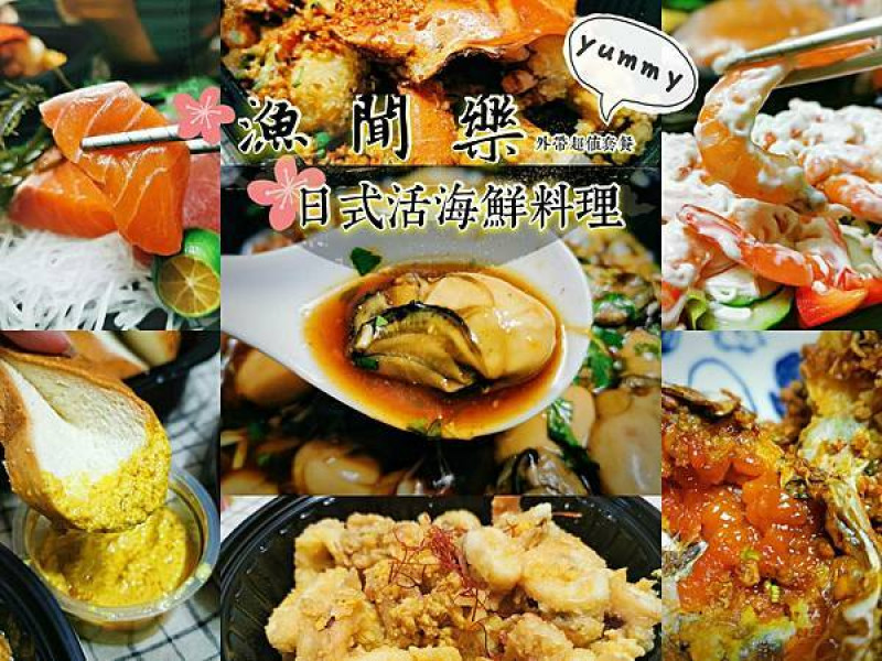 台北東區美食 漁聞樂日式活海鮮料理 每日新鮮自家漁船捕撈平價外帶防疫套餐推薦
