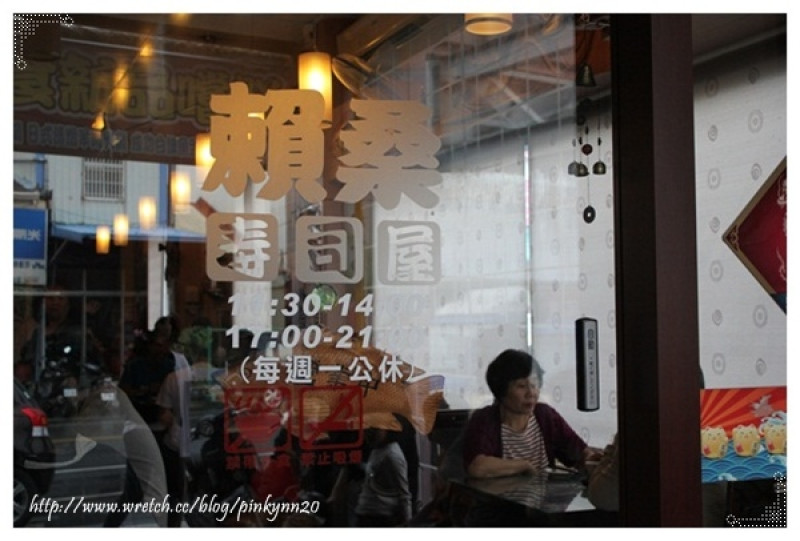 【花蓮市區美食】總有一天吃到你之花蓮賴桑壽司屋
