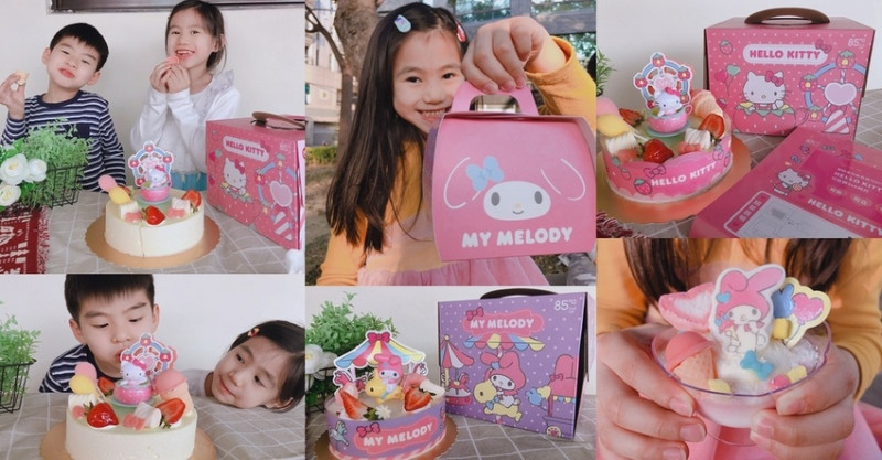 造型蛋糕手刀買起來！Hello Kitty&My Melody甜蜜夢幻樂園♥ 85度C生日蛋糕。派對慶祝首選。