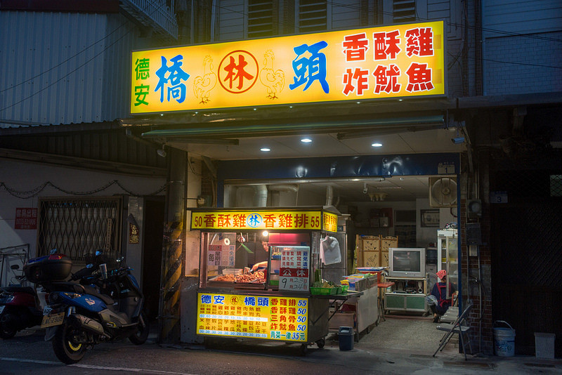 | Taiwan Haulien ☻台灣 花蓮 德安橋頭林家鹹酥雞 | 老徐從小吃到大的排隊美食 . 必吃三角骨炸魷魚 . 拜託你先打電話